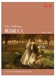 戴洛維夫人
