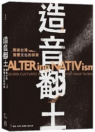 造音翻土：戰後台灣聲響文化的探索