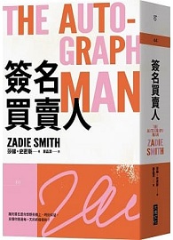 簽名買賣人(2021年新版)