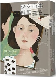 少女心事解碼：青春期不再難搞 ！給家長的準備之書：陪伴孩子迎向身心發展七階段 ※絕版，無法供書※