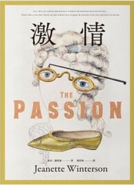 激情（珍奈‧溫特森魔幻寫實小說代表作，首見繁體中文譯本）
