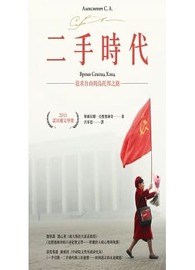 二手時代：追求自由的烏托邦之路