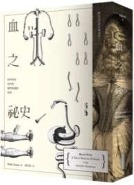 血之祕史：科學革命時代的醫學與謀殺故事