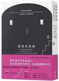 傲慢的堡壘：重探性侵害的問題根源、問責制的未竟之業，以及追求性別正義的道路該如何前進？