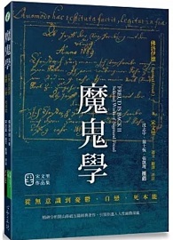 魔&#39740;學：從無意識到憂鬱、自戀、死本能 Freud Is Back II: Selected Works of Sigmund Freud