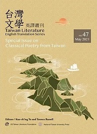 台灣文學英譯叢刊（No. 47） | Taiwan Literature: English Translation Series, No. 47 ( Special Issue on Classical Poetry from Taiwan)