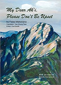 My Dear Ak'i, Please Don't Be Upset＊缺書，無法供書＊