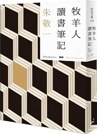 牧羊人讀書筆記