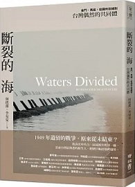 斷裂的海：金門、馬祖，從國共前線到台灣偶然的共同體