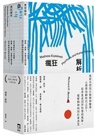 瘋狂解析：從社會認知一次搞懂，憂鬱、躁鬱、思覺失調症等現代精神疾病的致病因子