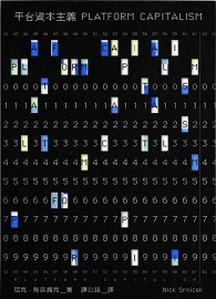 平台資本主義