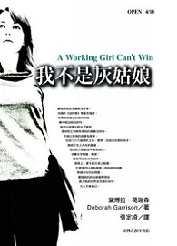 我不是灰姑娘