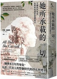 她所承載的一切：艾緒莉的布包及其所見證的奴隸時代
