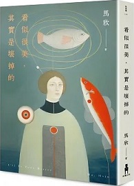 看&#20284;很美，其實是壞掉的