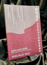 愛與希望: 2022世界女藝匯流藝術祭= Love and hope: 2022 world women's art festival 