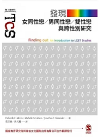發現女同性戀、男同性戀、雙性戀與跨性別研究
