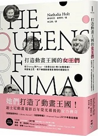 打造動畫王國的女王們：從Disney到Pixar、《白雪公主》到《冰雪奇緣》，改變迪士&#23612;、寫下美國動畫電影傳奇的關鍵女力