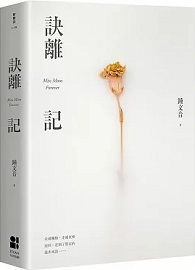 訣離書