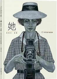 她：薇薇安・邁爾