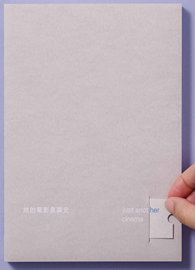 她的電影意識史 just another cinema