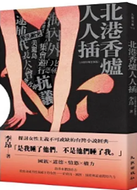 北港香爐人人插（25週年增訂新版）