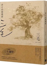 夢中的橄欖樹