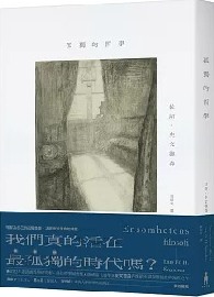 孤獨的哲學