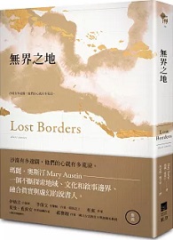 無界之地