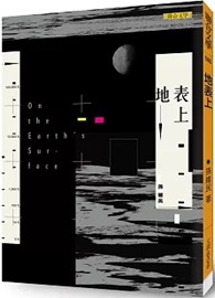 地表上
