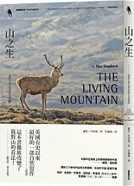 山之生：一段終生與山學習的生命旅程