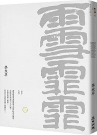 雨雪霏霏