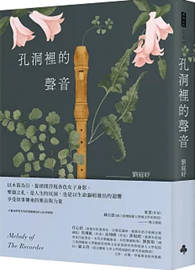 孔洞裡的聲音