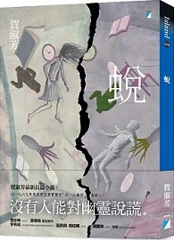 蛻