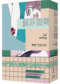 蘇菲旋轉〔文庫本〕
