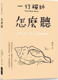 怎麼聽