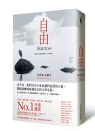 自由