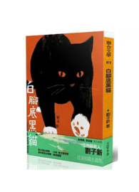 白腳底黑貓
