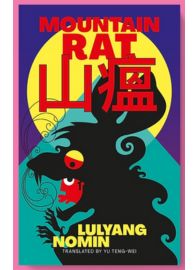 Mountain Rat 山瘟