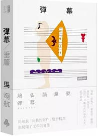 彈幕