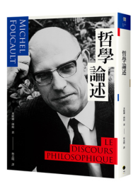 哲學論述
