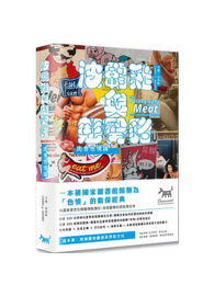 波霸雞與翹臀豬：肉食色情論（2020年新編版）