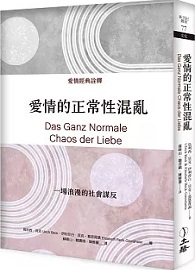 愛情的正常性混亂（2022年版）