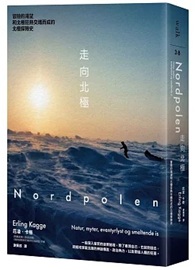 走向北極：冒險的渴望和北極狂熱交織而成的北極探險史