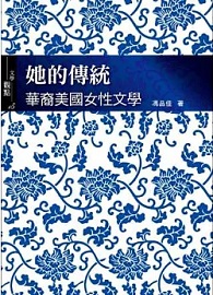 她的傳統：華裔美國女性文學