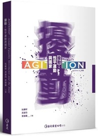 擾動：性平運動與國家