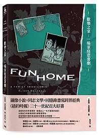 歡樂之家：一場家庭悲喜劇