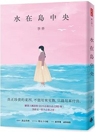 水在島中央