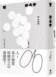 雪的名字